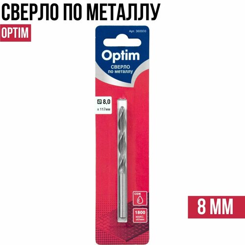 сверло по металлу цилиндрический хвостовик 8 мм optim nm 360080 Сверло по металлу Optim цилиндрический хвостовик 8,0 мм 360080