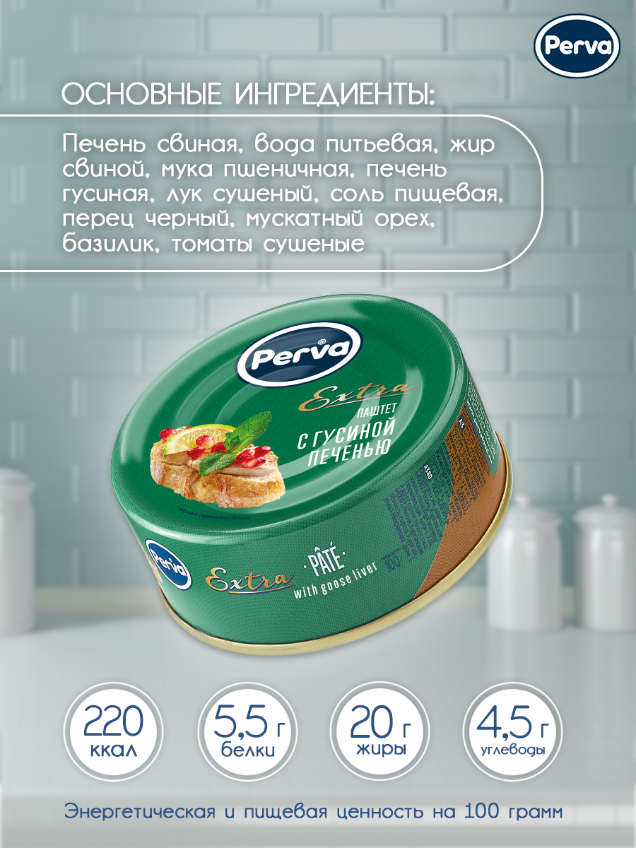 Паштет с гусиной печенью 100 гр. Perva Extra ключ - 3 шт