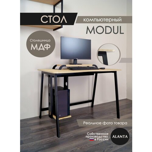 Стол компьютерный Modul 110х60 Стол письменный Рабочий стол прямой 10000₽