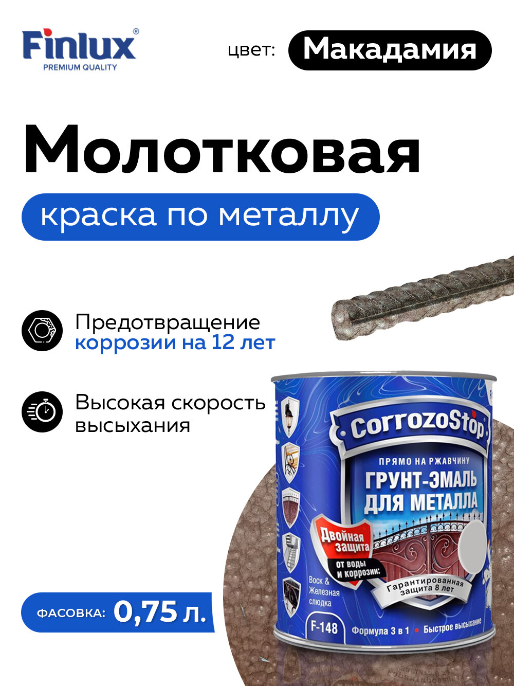 фото Грунт-эмаль Finlux F-148 Gold по ржавчине 3 в 1, краска по металлу, глянцевое покрытие, 0.75 кг, цвет Макадамия