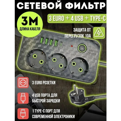 HG-2503 Сетевой фильтр 3 розетки 5 USB 2500W Длина кабеля 3 метра 900₽