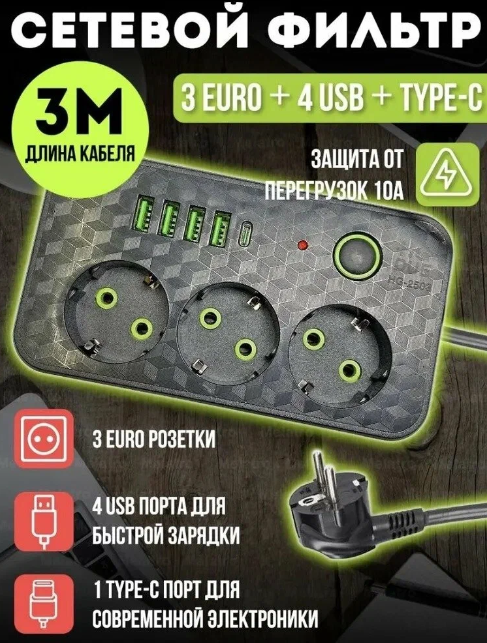 фото HG-2503 Сетевой фильтр 3 розетки+ 5 USB 2500W Длина кабеля 3 метра