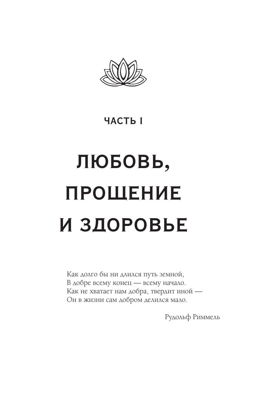 Книга Мудрости. Душевный свет. Оставаться или идти (новое оформление) - фото №8