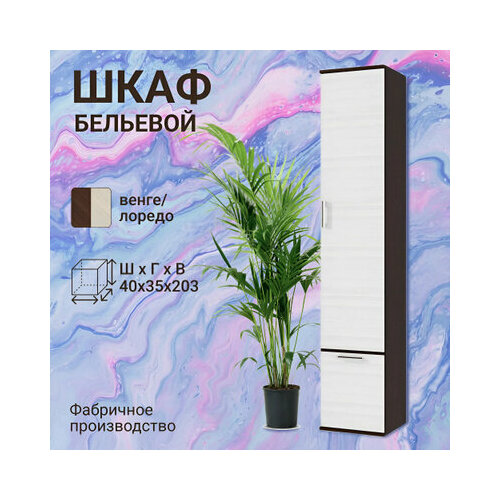 Пенал с полками шириной 40 см, цвет венге/лоредо