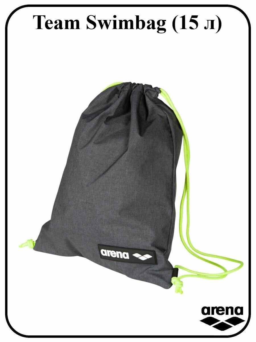 Мешок Team Swimbag (15 л)