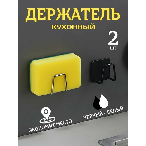 Держатель кухонный для губки универсальный 209₽