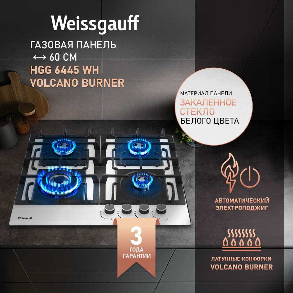 фото Газовая панель Weissgauff HGG 6445 WH Volcano Burner