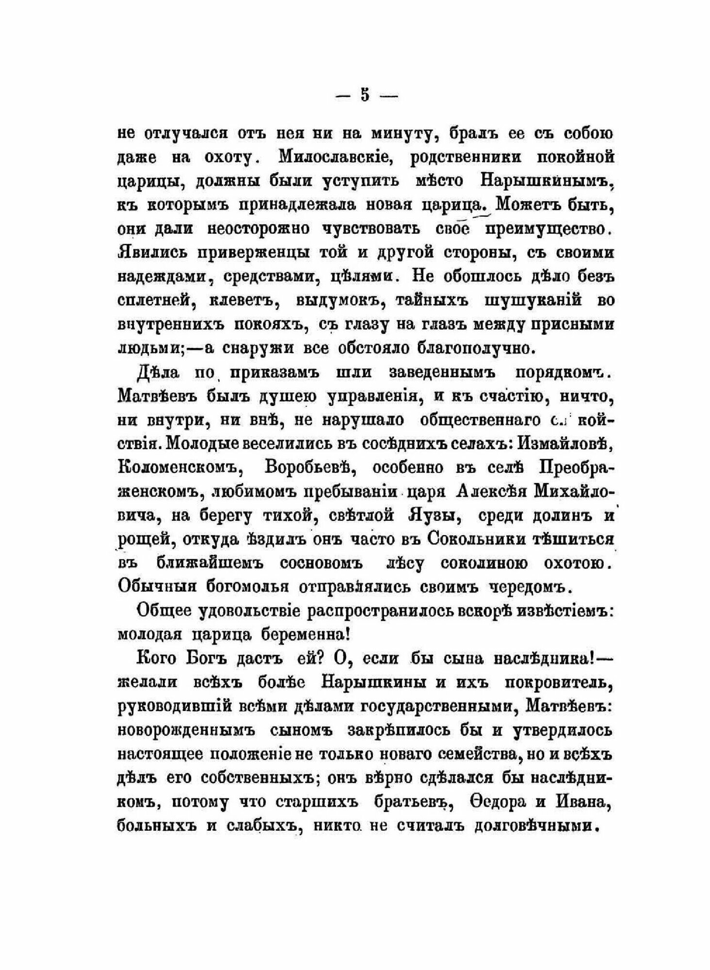 Книга Семнадцать первых лет В Жизни Императора петра Великого - фото №9