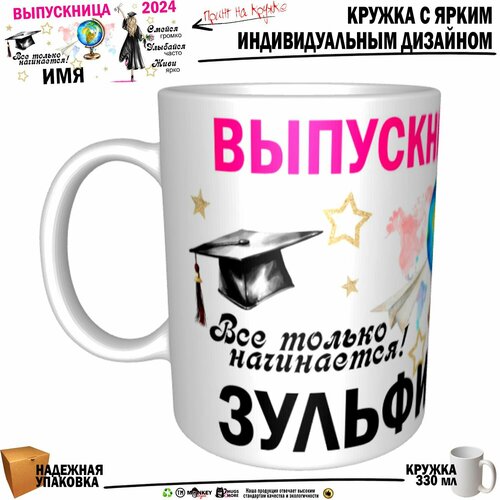 Зульфия Выпускница. Все только начинается