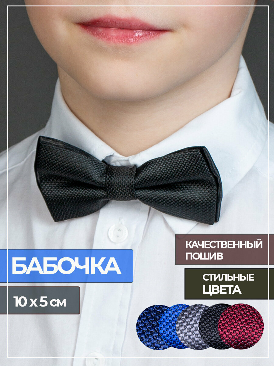 фото Бабочка для мальчика и девочки 10х5 см.