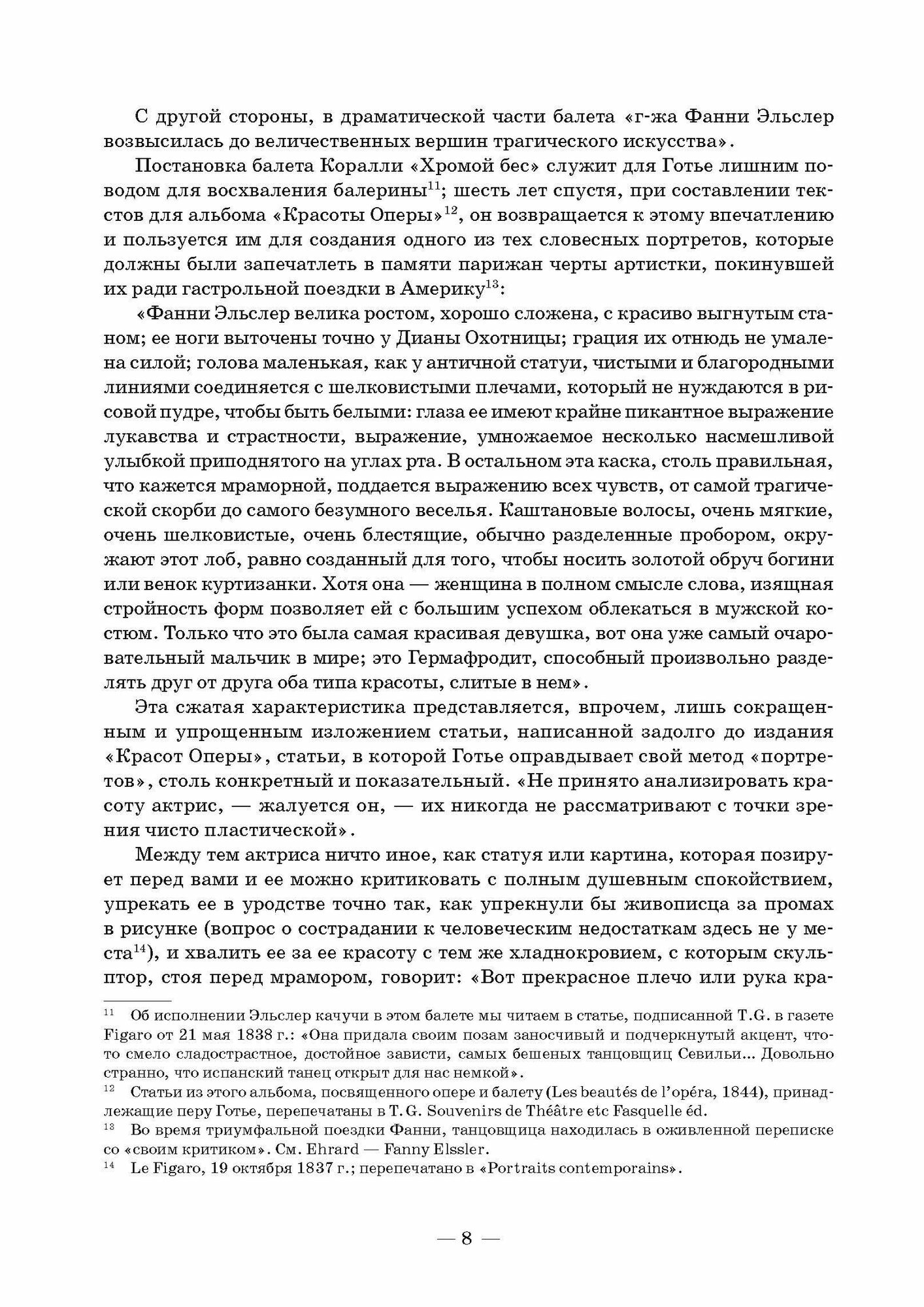 Танцы Фанни Эльслер. Ноты, материалы, статьи. Учебное пособие - фото №3