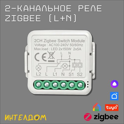 2-канальное реле Zigbee с Алисой 154400₽