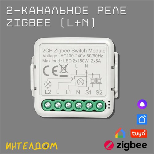 2-канальное реле Zigbee с Алисой шлюз zigbee умный дом tuya smart life zigbee 3 0 wifi