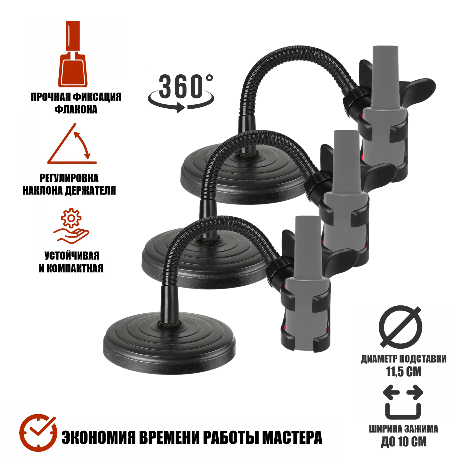 Гибкая подставка ZM-02G10-LAK держатель для лаков, цвет черный, 3 шт