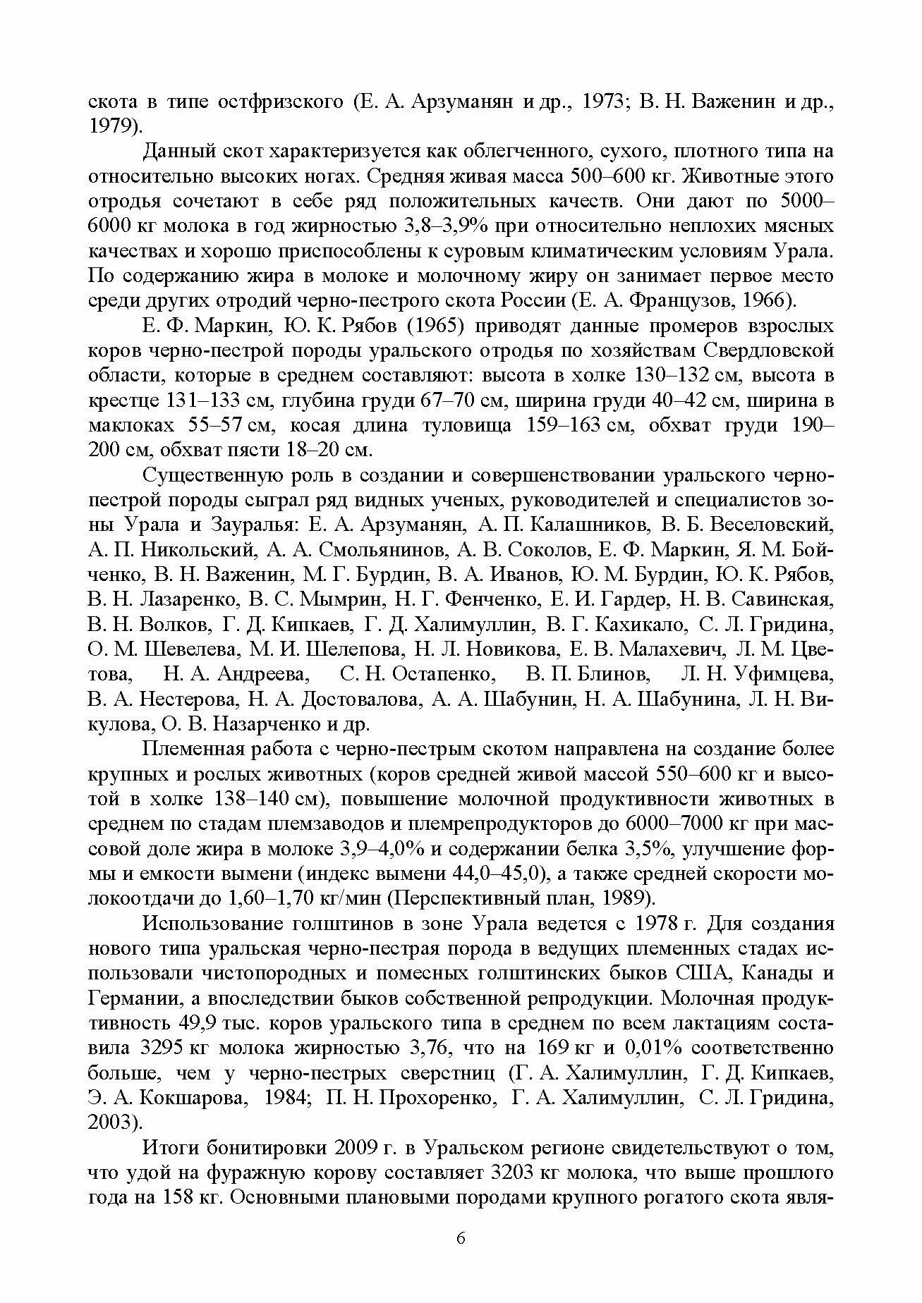 Селекционно-генетические параметры хозяйственно-биологических признаков черно-пестрой породы различного экогенеза - фото №6