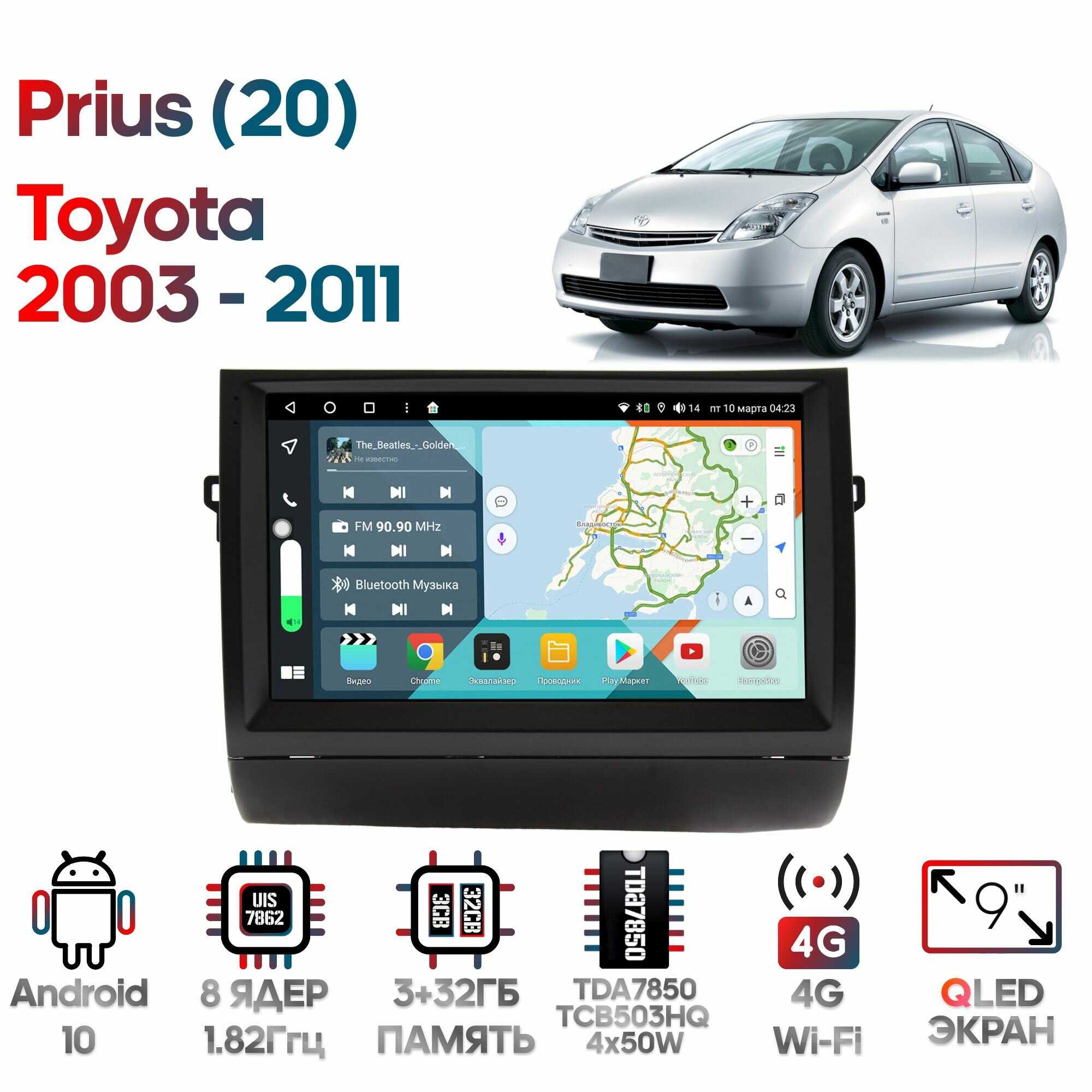 Штатная магнитола Wide Media для Toyota Prius 20 2003 - 2011 / Android 10, 9 дюймов, 3/32GB, 8 ядер, TDA7850, DSP, SPDIF, QLED, 1280*720