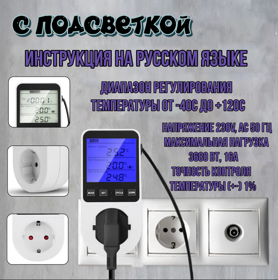 фото Терморегулятор/термостат универсальный до 3500Вт (16А, 220В, 3,5 кВт, Таймер 4 режима)