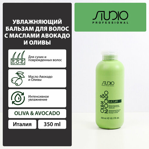 Kapous бальзам увлажняющий Studio Professional Oliva & Avocado для сухих и поврежденных волос, 350 мл