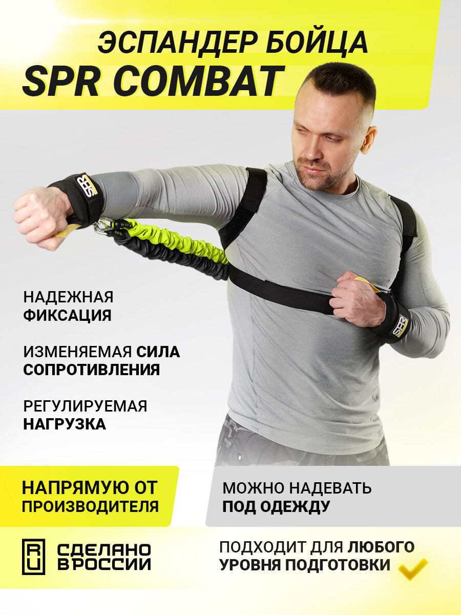 Эспандер бойца SPR Combat