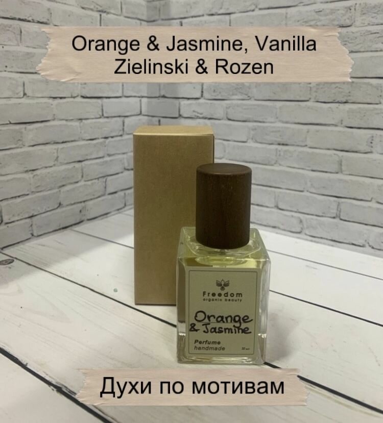Духи Orange & Jasmine, Vanilla Zielinski & Rozen /30 мл.