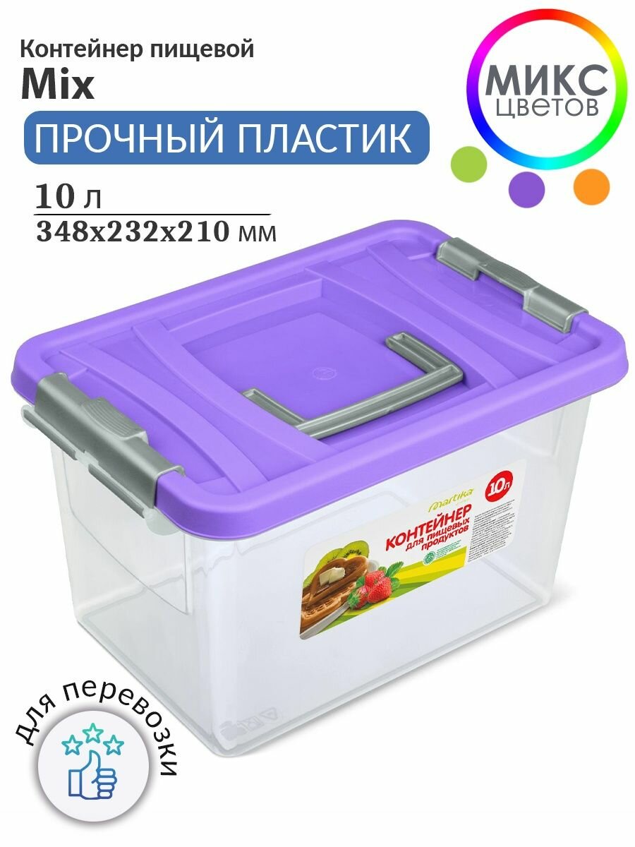 Контейнер для продуктов MARTIKA 10л