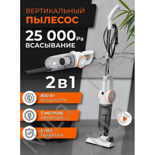 Пылесос проводной 5 м вертикальный ручной с контейнером для уборки дома офиса с защитой от перегрева800ВТ 6520₽