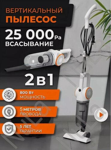 Изображение товара Пылесос проводной 5 м , вертикальный, ручной с контейнером, для уборки дома, офиса, , с защитой от перегрева,800ВТ