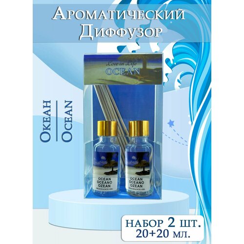 Диффузор ароматический для дома набор 2 шт Ароматизатор для дома с палочками Океан Ocean 2020 мл AM-38 310₽