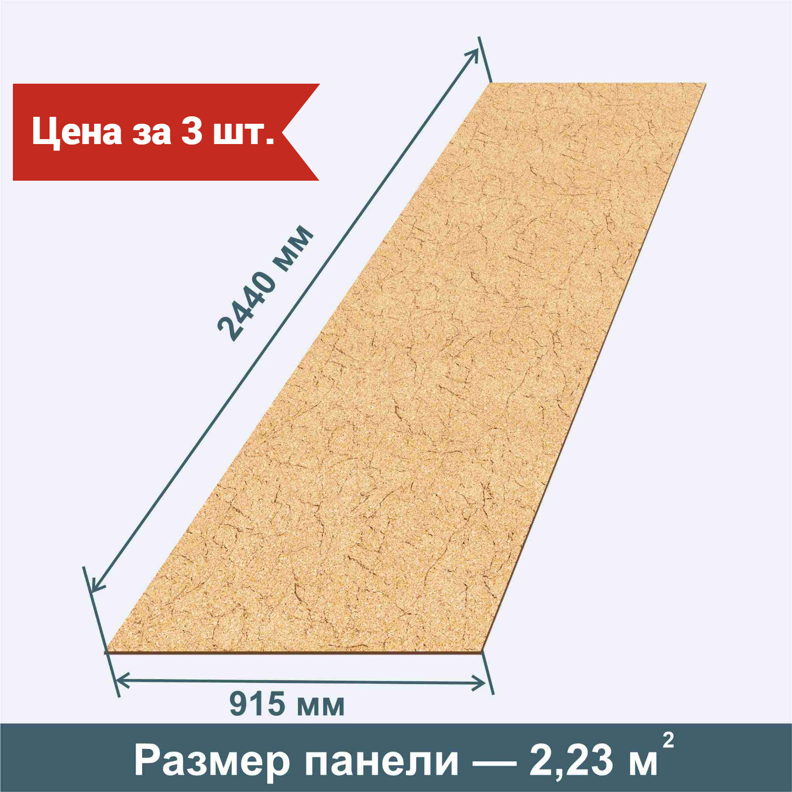 Пробковая Стеновая Панель из Пробки и МДФ RashDecor Маэстро, 2440х930х6 мм, 3 штуки в упаковке