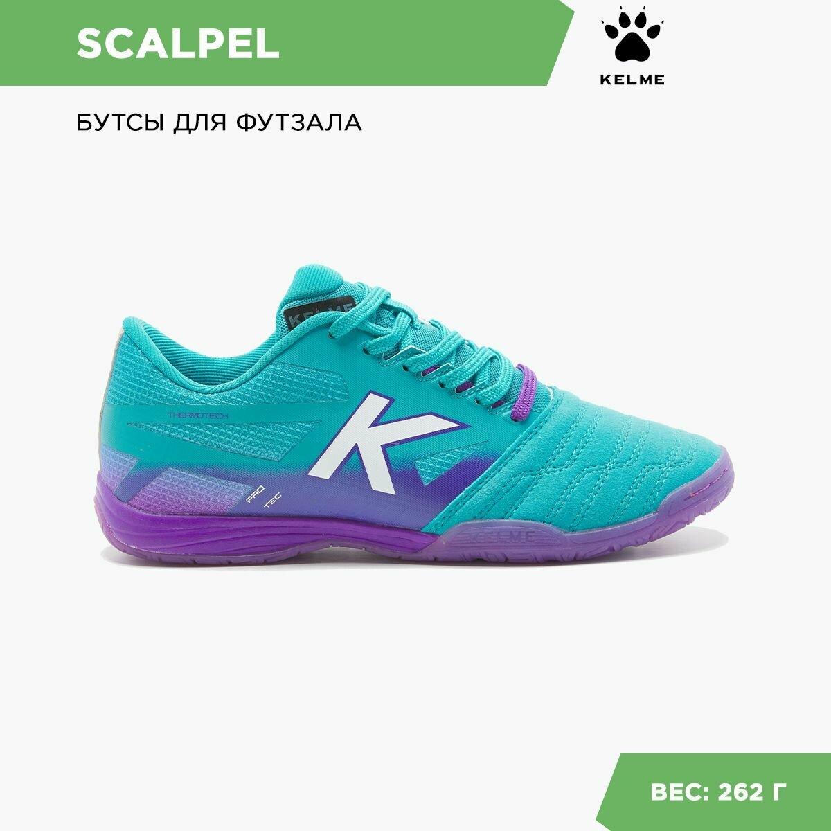 Бутсы Kelme