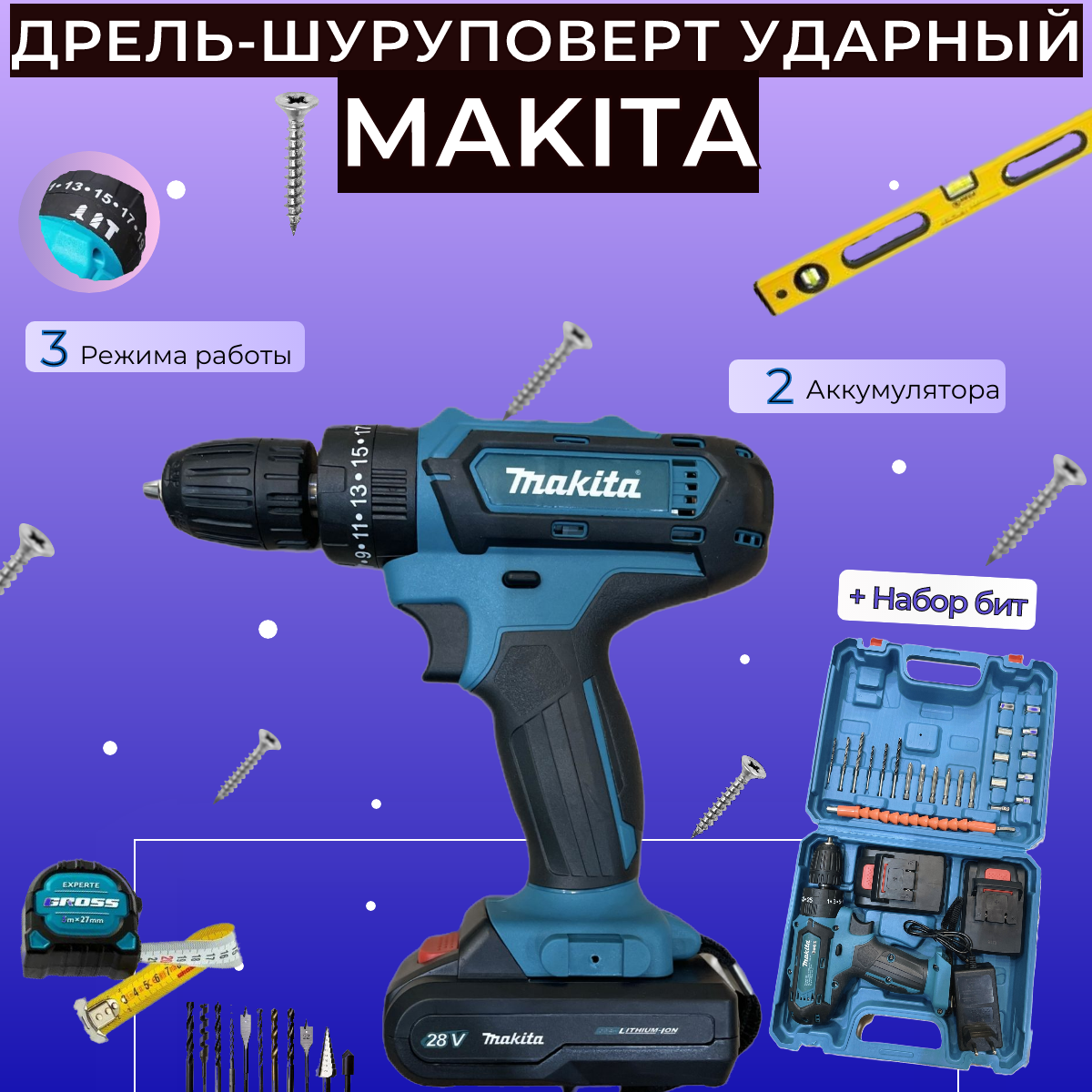 Аккумуляторный шуруповерт 28V2A ударный