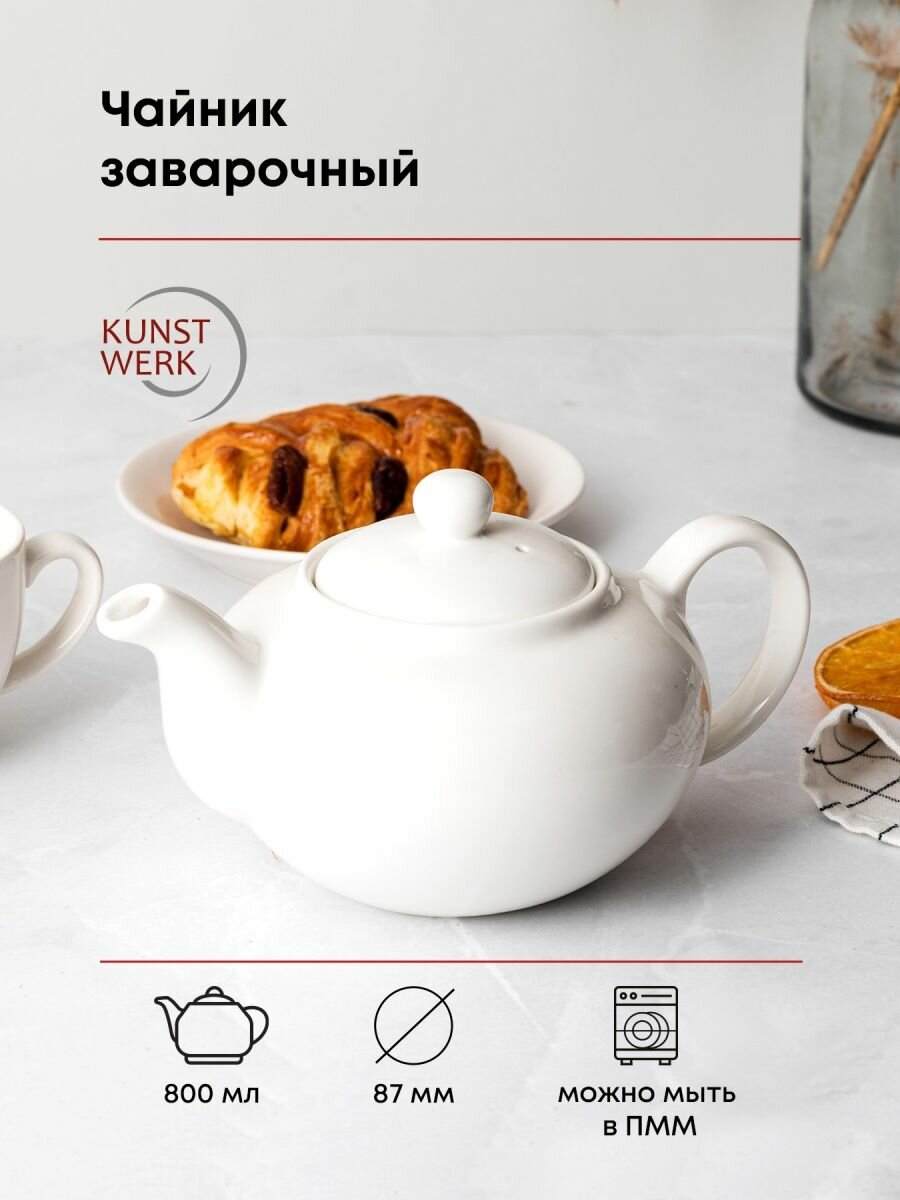 фото Чайник заварочный Кунстверк 0,8л; D=87, H=90, L=190мм, фарфор