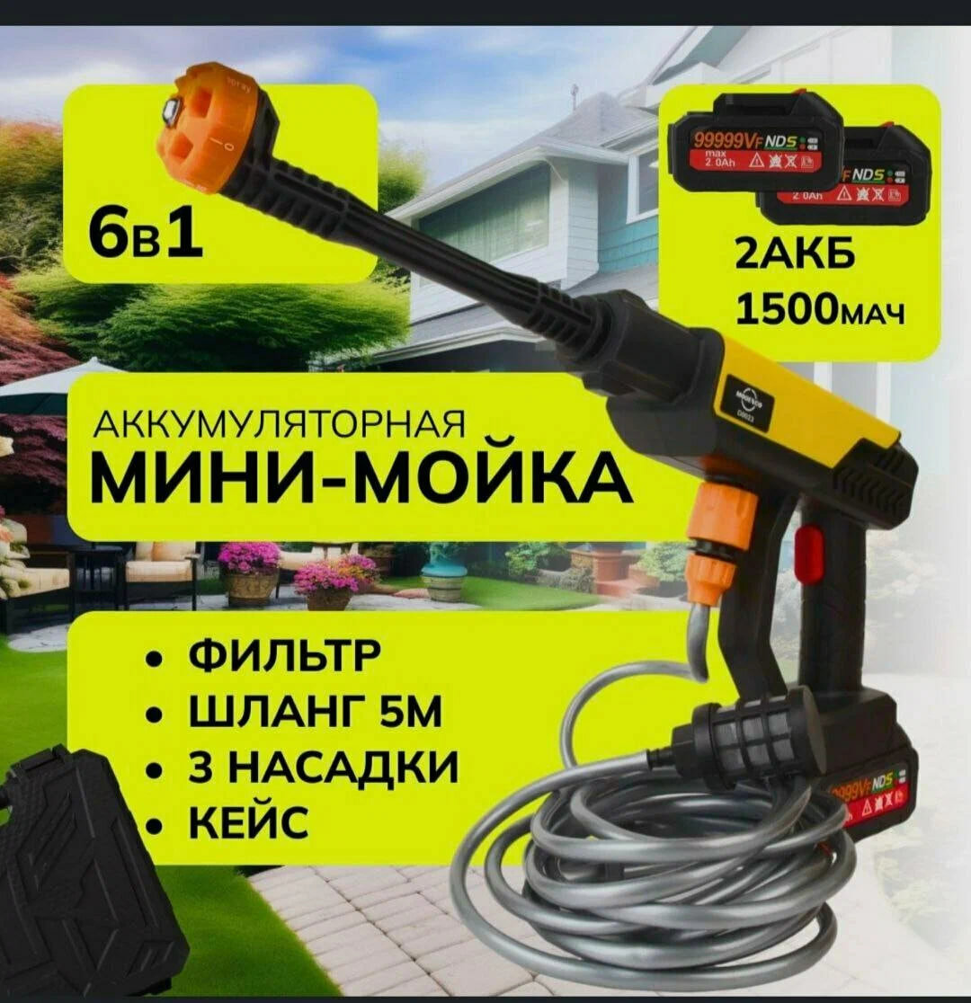 Аккумуляторная ручная мойка высокого давления Modengo D0023