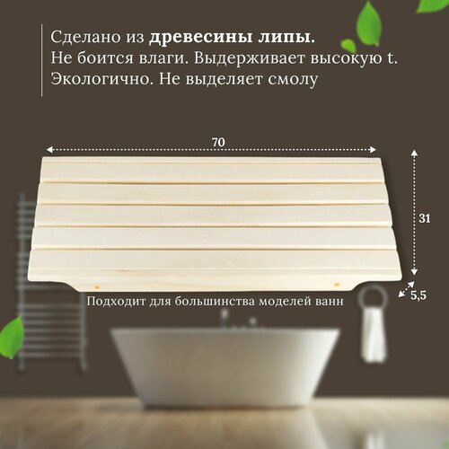 Сиденье для ванной подставка деревянная в ванную баню