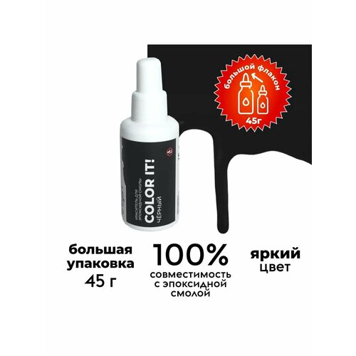 Красителей для эпоксидной смолы 45 г (черный)