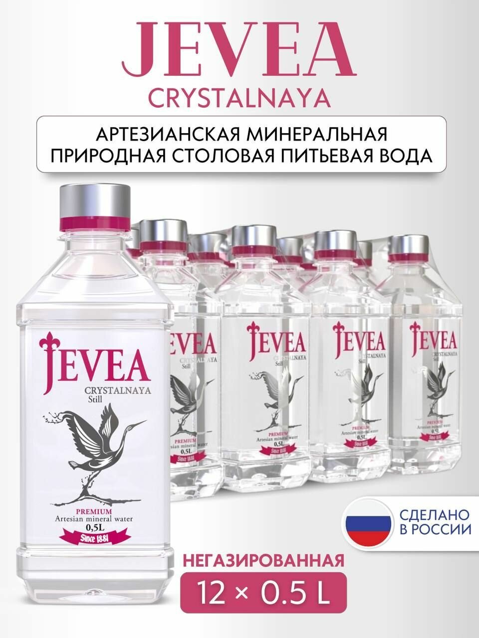 Jevea минеральная вода питьевая 12шт*0,5л негазированная