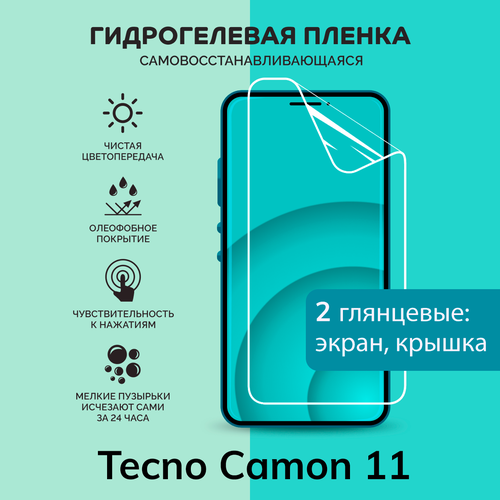 Гидрогелевая защитная плёнка для Tecno Camon 11 / глянцевые плёнки на экран и крышку гидрогелевая самовосстанавливающаяся противоударная защитная плёнка на заднюю крышку для tecno camon 11 pro anti blue