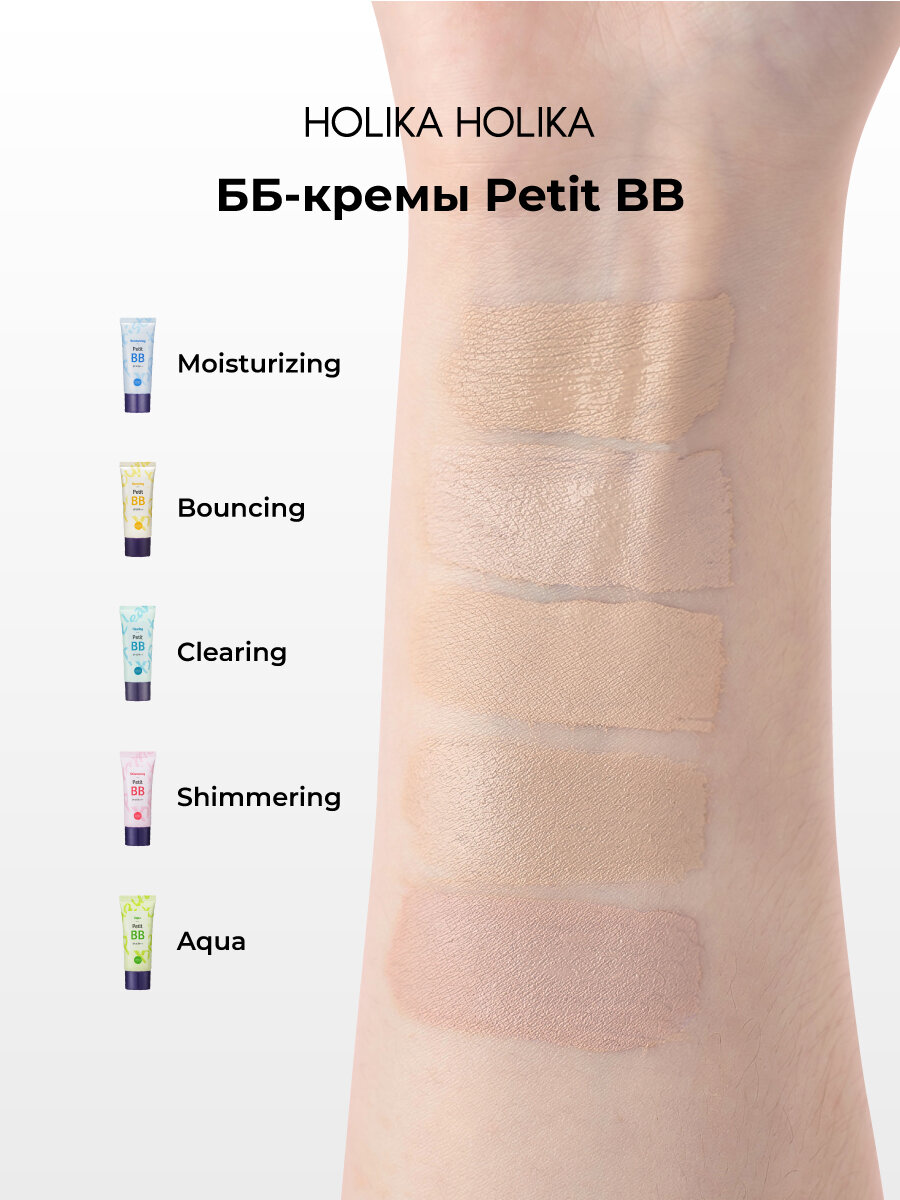 Крем BB для лица Holika Holika сияние SPF 45, 30 мл