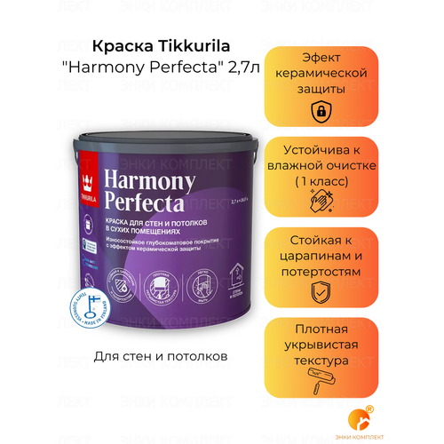 Краска интерьерная Tikkurila Perfecta 2,7 л белая краска интерьерная tikkurila perfecta 2 7 л белая