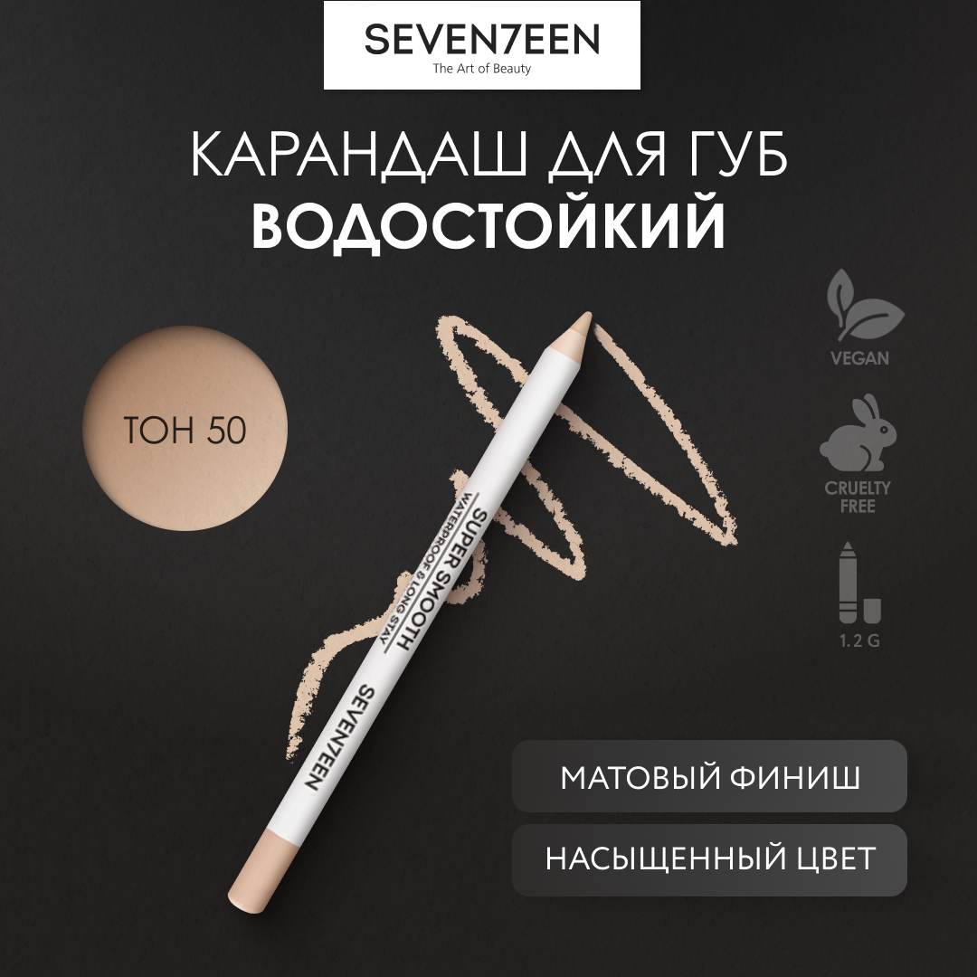 SEVEN7EEN Карандаш для век водостойкий SUPER SMOOTH WP