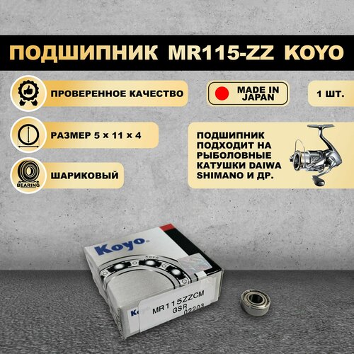 Подшипник (5x11x4) MR115-ZZ KOYO для рыболовной катушки SHIMANO, DAIWA 10 шт abec 5 mr115 2rs mr115 2rs mr115 rs mr115rs 5x11x4 мм резиновая герметичная крышка миниатюрный высококачественный глубокий шаровой подшипник