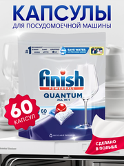 Капсулы для посудомоечных машин Finish Quantum 60 штук