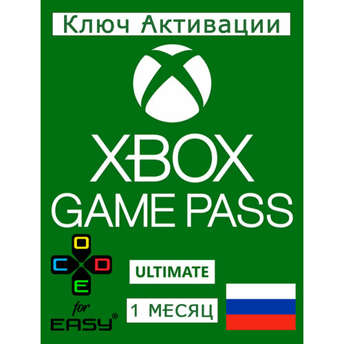Подписка Xbox Game Pass Ultimate 1 месяц Ключ активации