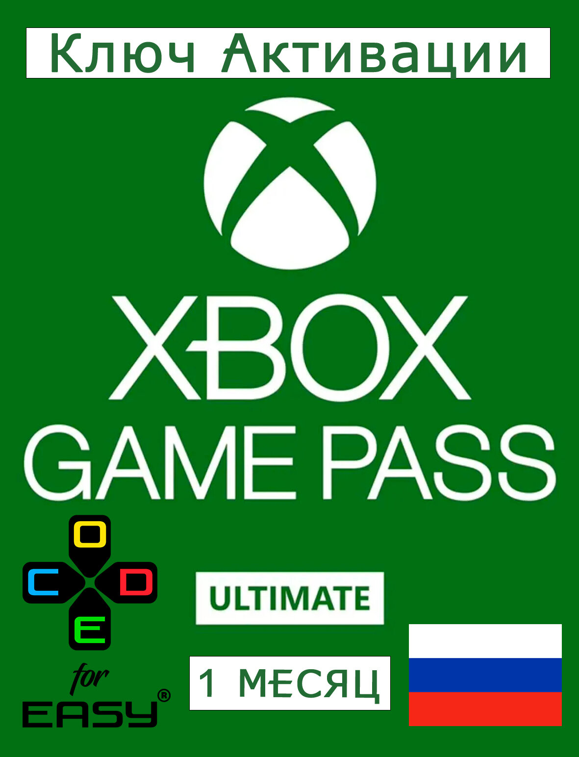 Подписка Xbox Game Pass Ultimate 1 месяц Ключ активации