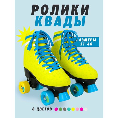Роликовые коньки RADOST Roller skate YXSKT04LEM40 цвет лимонный, размер 40 radost ароматический диффузор в стекле 1900 radost