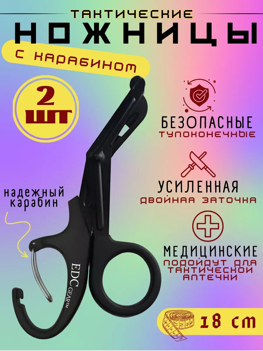 фото Ножницы тактические медицинские с карабином тупоконечные