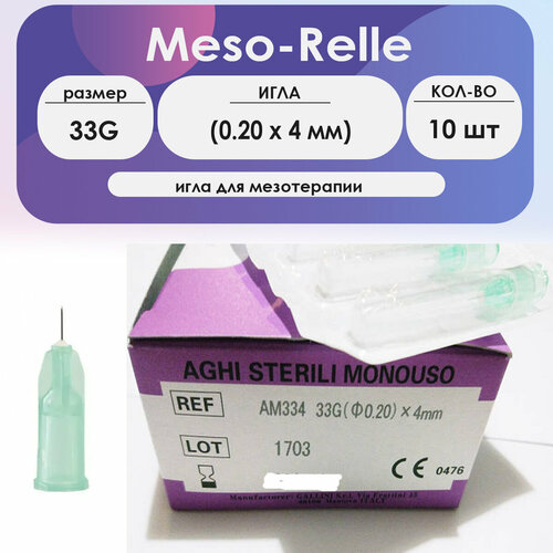 Игла для мезотерапии 33G (0,20 х 4) Meso-Relle, комплект - 10 штук