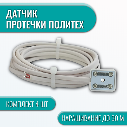 Датчик протечки Политех комплект 4 штуки 1465₽