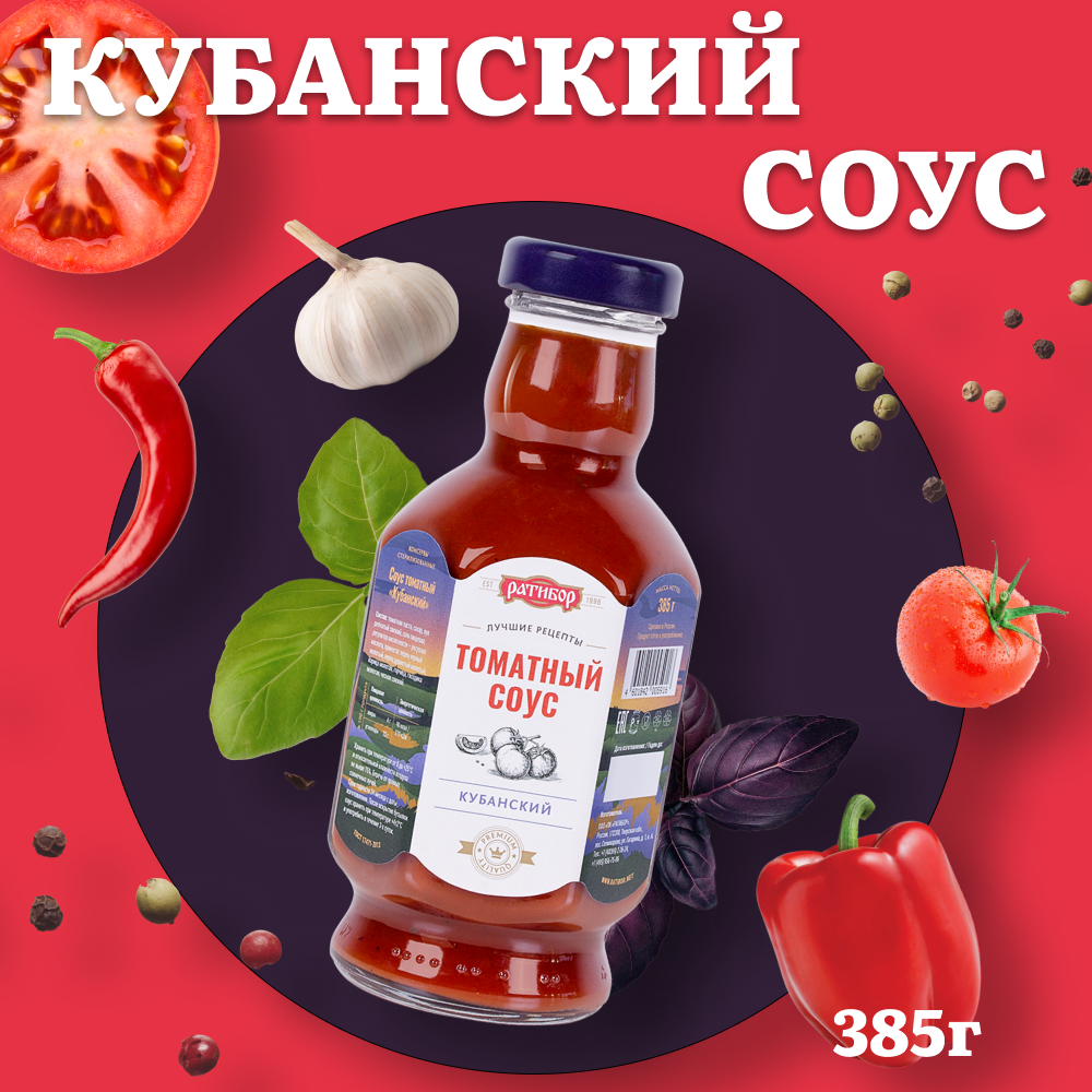 Соус "Ратибор" Кубанский 385 грамм