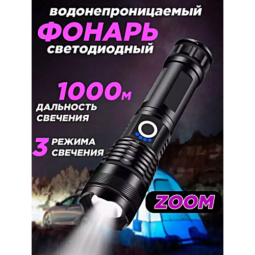 Фонарь светодиодный Фонарик аккумуляторный ручной для рыбалки Охоты Туризма Черный 1899₽